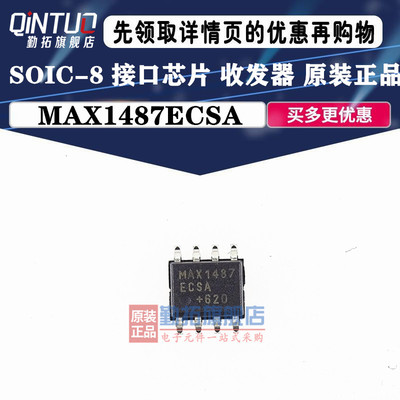 原装正品  MAX1487ECSA SOIC-8 接口芯片 收发器 RS485/422 MAX