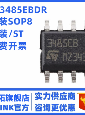 全新原装ST3485EBDR 丝印3485EB 接口接收器芯片 封装SOP-8