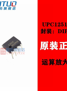 全新原装 C1251C UPC1251C 直插 DIP8 运算放大器芯片 可直拍
