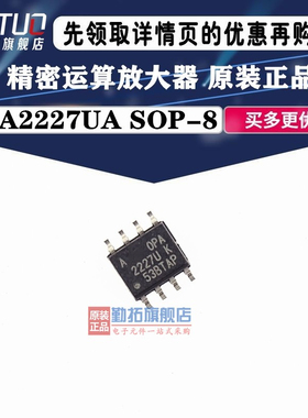 勤拓型号OPA2227UA 运算放大器-运放 OPA2227U 贴片 SOP8