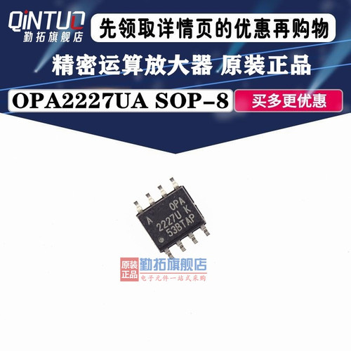 勤拓型号OPA2227UA 运算放大器-运放 OPA2227U 贴片 SOP8