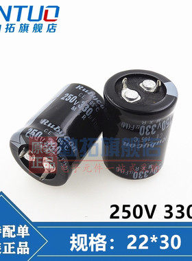 250v330uf 330uf250v 新货显示器电源牛角电解电容 规格：22*30