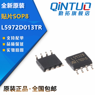 芯片 L5972D 贴片SOP8 L5972D013TR 集成电路 IC全新原装