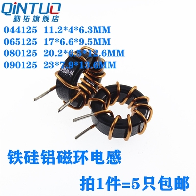 铁硅铝磁环电感KS090125 1.2线12A 10/22/33/47/56/68/100UH 23MM