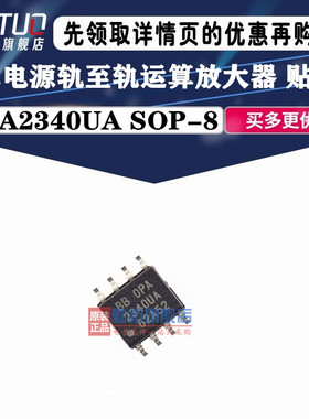 OPA2340UA OPA2340 单电源轨至轨运算放大器 CMOS放大器 SOIC8