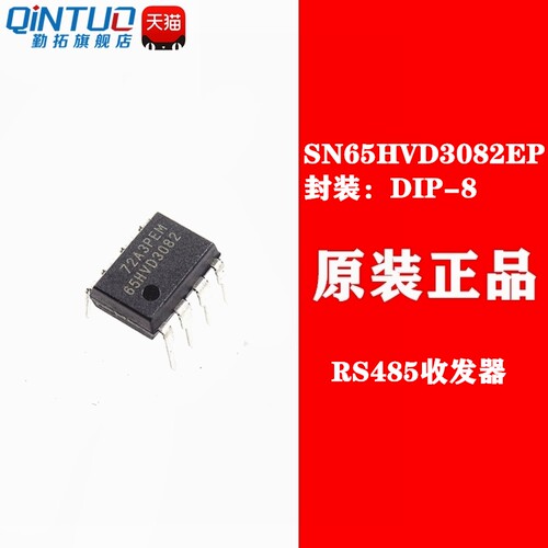 SN65HVD3082EP 原装正品 65HVD82 DIP-8 RS-485驱动器IC