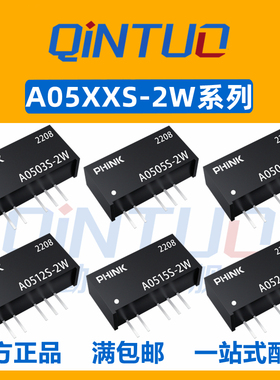 全新A0505S-2W A0503/0509/0512/0515/0524S-2W DC-DC电源模块