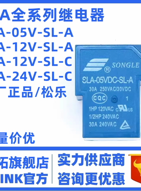 原装松乐T90功率继电器SLA-05DC/12VDC 24VDC-SL-A -C 30A DC12V