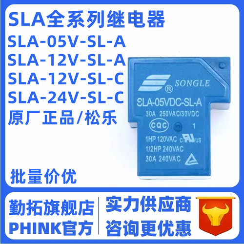 原装松乐T90功率继电器SLA-05DC/12VDC 24VDC-SL-A -C 30A DC12V