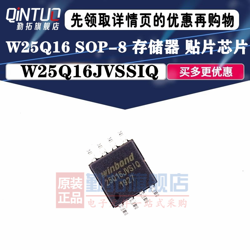 W25Q16JVSSIQ SOP8原装全新W25Q128 W25Q64 W25Q32可以直接拍下-封面