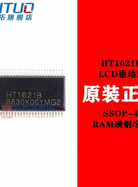 原装正品 贴片 HT1621B LCD驱动器/RAM映射/液晶 SSOP-48