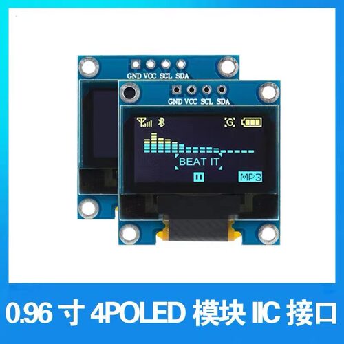 0.96寸oled屏12864液晶显示屏模块