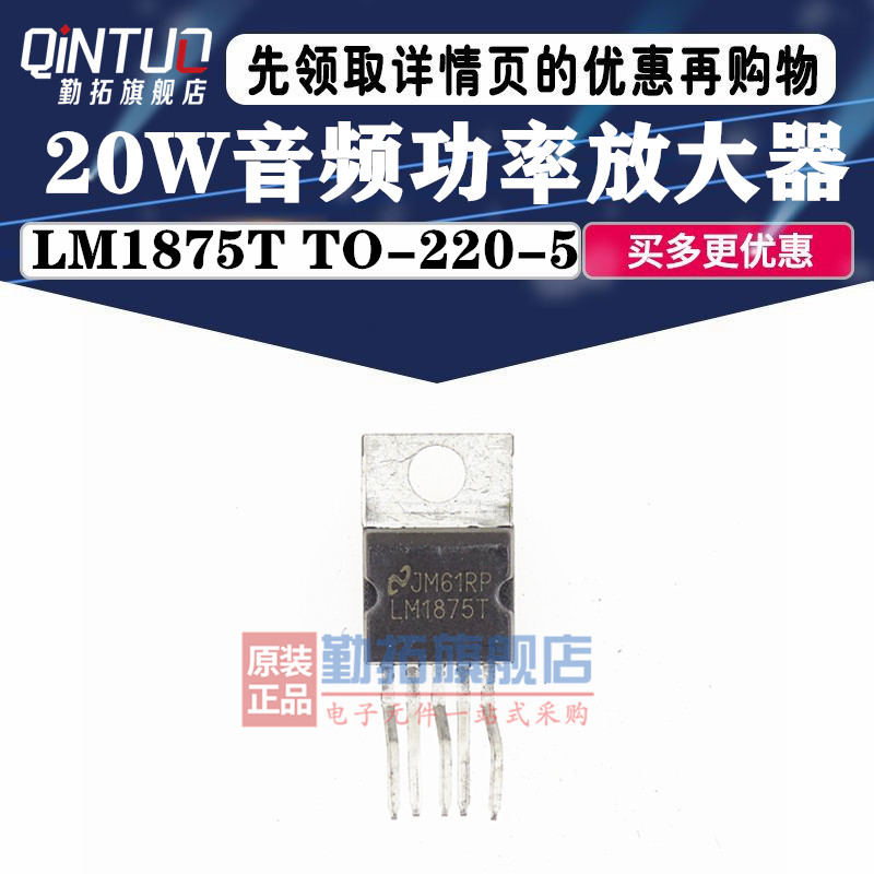 LM1875T音频芯片TO-220 音响运放LM1875 放大器功放管 全新原装IC