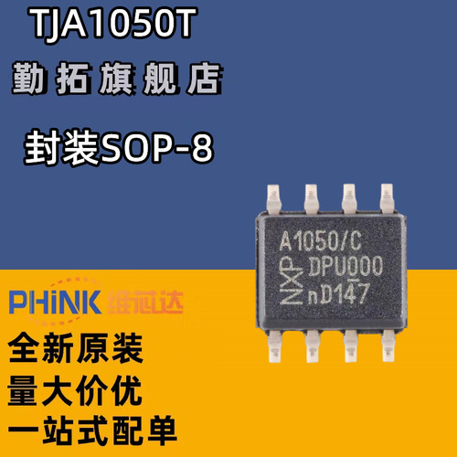 全新原装正品 贴片 TJA1050T SOP-8 CAN总线收发器 芯片