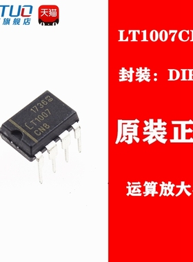 全新 LT1007CN8 LT1007 直插 DIP8 低噪声高速精密运算放大器