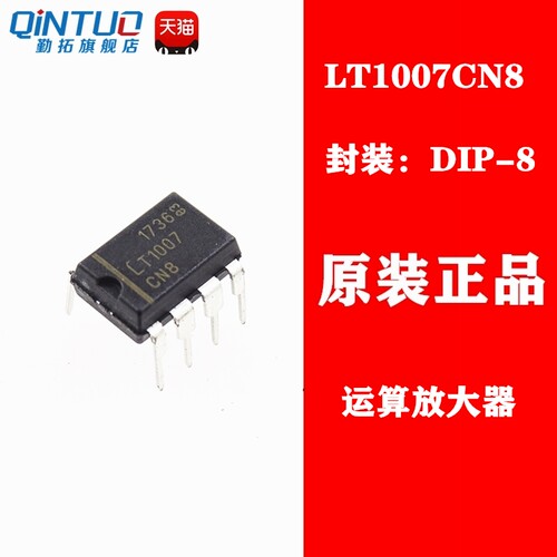 全新 LT1007CN8 LT1007 直插 DIP8 低噪声高速精密运算放大器
