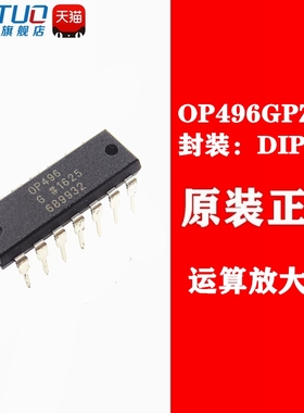 全新原装 OP496GPZ OP496G OP496 运算放大器 直插DIP-14