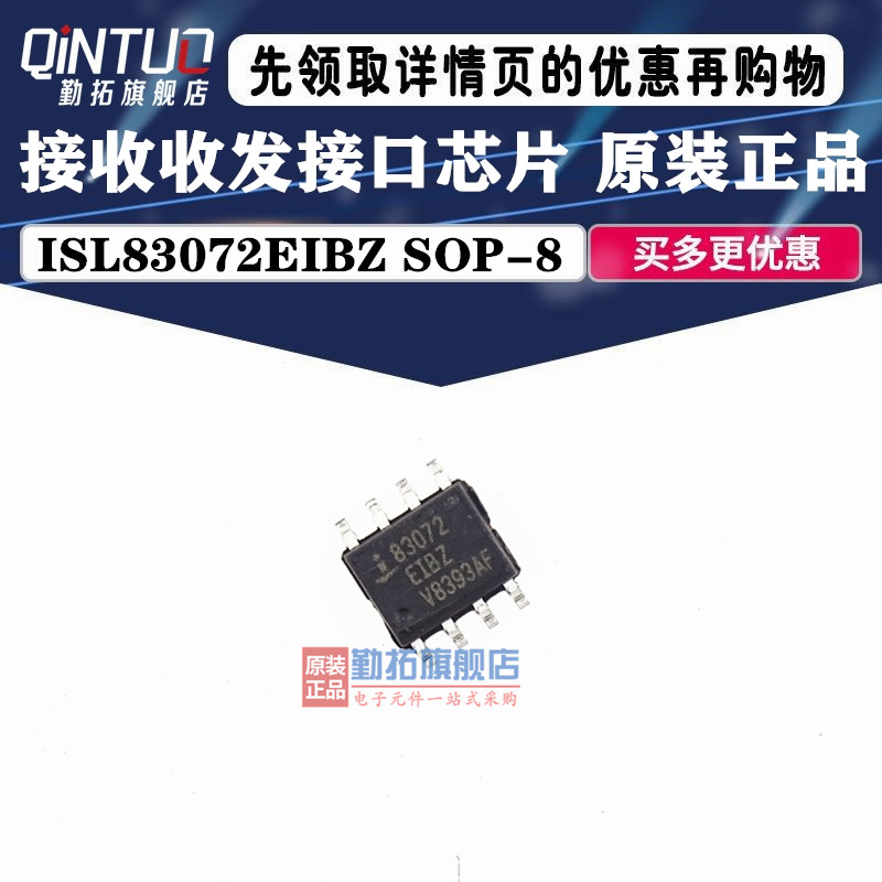 新品 ISL83072EIBZ 83072EIBZA 贴片SOP8 原装 现货 请直拍