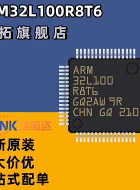 勤拓适用于 STM32L100R8T6 LQFP64 微控制器单片机芯片 全新原装