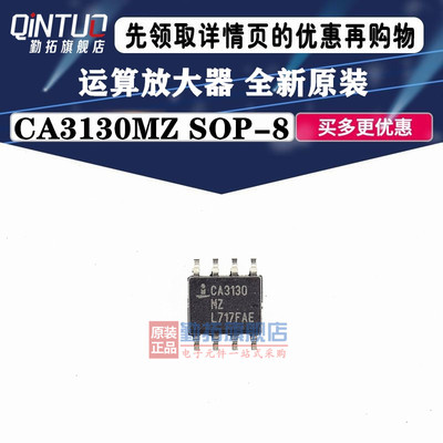 CA3130M CA3130MZ CA3130MZ96 CA3130 贴片 SOP8 全新原装