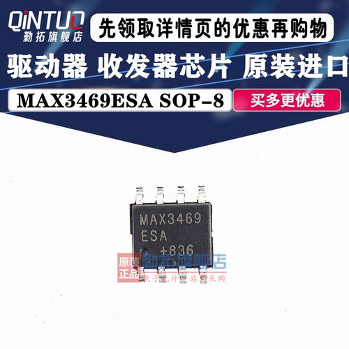 MAX3469ESA MAX3469 收发器芯片IC 全新原装 贴片SOP-8