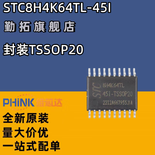 原装正品STC8H4K64TL-45I-TSSOP20 1T 8051单片机微控制器MCU芯片