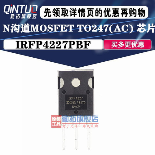 全新原装 IRFP4227PBF TO-247(AC) N沟道 200V/65A 直插MOSFET