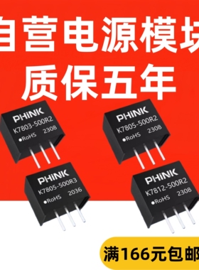 K7803-500R2 K7805-500R2 K7812-500R2全新正品现货 隔离电源模块
