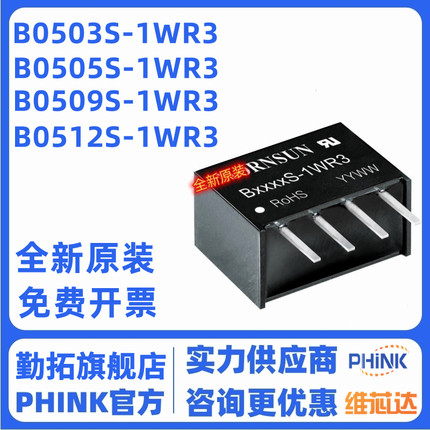 B0505S-1WR3 MORNSUN/金升阳 B0503/0509/0512/0515/0524S-1WR3