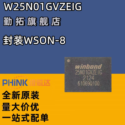 原装正品 贴片 W25N01GVZEIG WSON-8 3V 1Gb 串行NAND闪存芯片