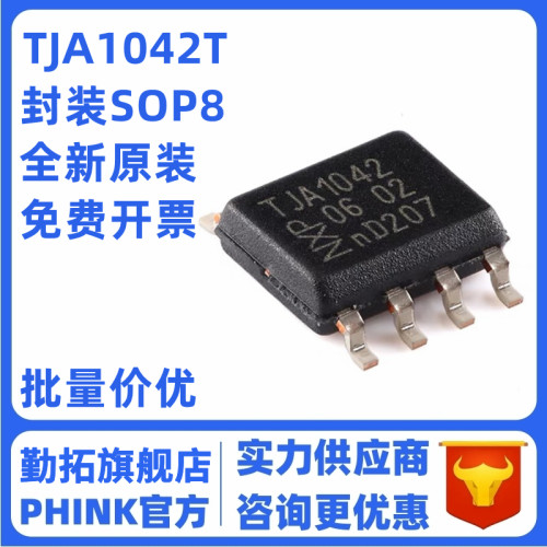 原装正品TJA1042T/3/1J SOIC-8 具有待机模式的高速CAN收发器芯片
