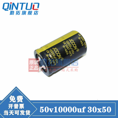 50v10000uf 50v JCCON 全新 功放音频 滤波电容 30*50