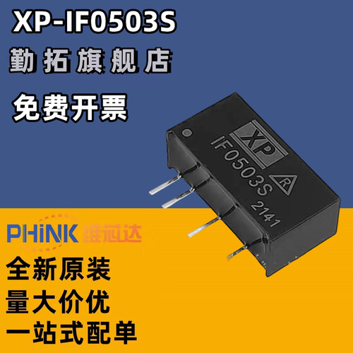 全新原装 IF0503S DC-DC电源模块5V转3.3V 隔离电压3000V稳压输出