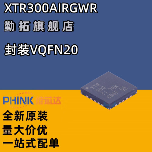 全新进口原装 XTR300 XTR300AIRGWR 贴片QFN20 接口芯片IC