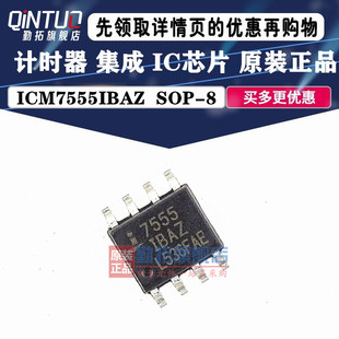 原装正品 ICM7555IBA ICM7555IBAZ-T ICM7555芯片 贴片SOP8