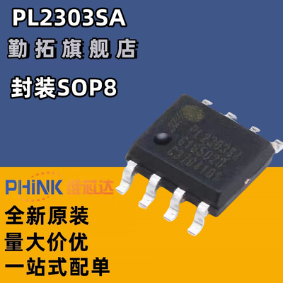 全新原装正品 贴片 PL2303SA SOP-8 USB转RS-232控制器IC芯片