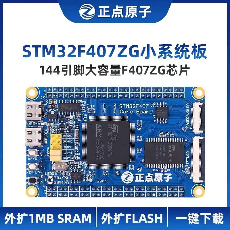 正点原子STM32F407ZGT6小系统板开发板核心板STM32F4嵌入式ARM