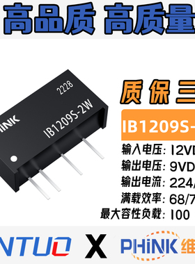 IB1209S-2WR3 IB1209S-2W 定压11.4~12.6V转9V2W稳压单路 DC-DC