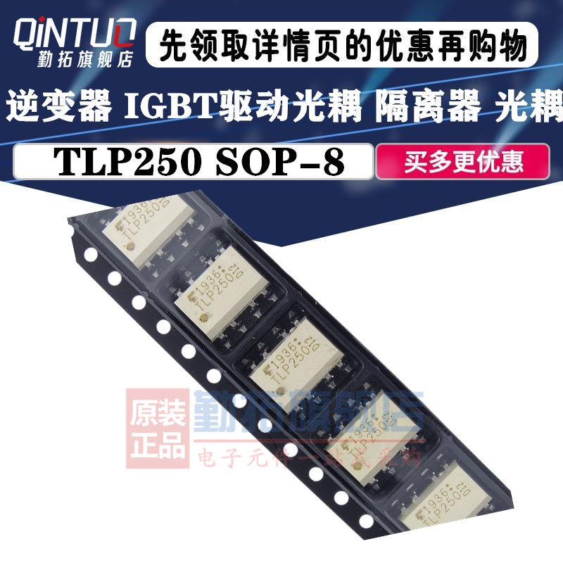 原装正品 直插 TLP250(F) DIP-8 光电耦合器