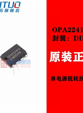 全新原装 OPA2241PA OPA2241P 直插 DIP8 可直拍 音频芯片
