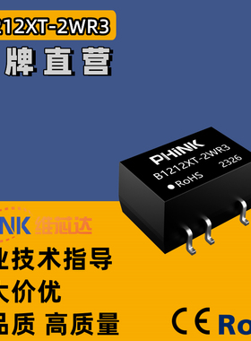 B1212XT-2WR3 B1212XT-2W/R2 贴片 非稳压单路输出 DC-DC电源模块