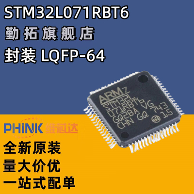 全新正品 STM32L071RBT6 LQFP-64 ARM Cortex-M0+ 32位微控制器