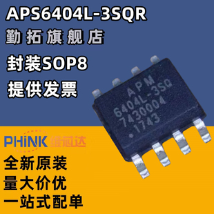 APS6404L-3SQR-SN 3.3V 兼容IPS6404LSQ IPS6404替代ESP-PSRAM64H