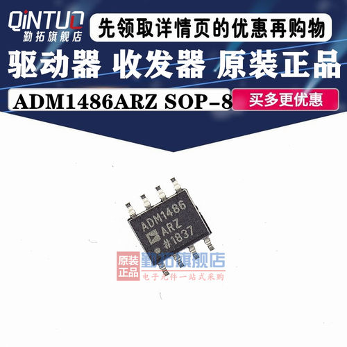 全新原装 ADM1486 ADM1486ARZ 线路收发器芯片 贴片SOP8脚