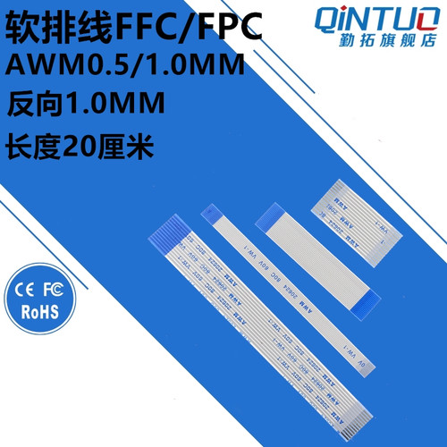 FFC/FPC软排线20CM扁平线4P/6/8/10/12/14/20/30/40/50P反向1.0MM - 封面