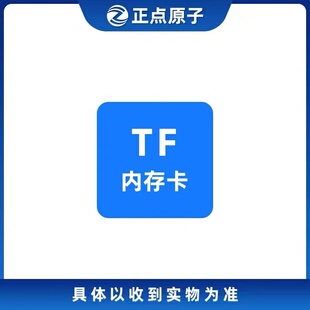 TF卡32GB(开发板配件)