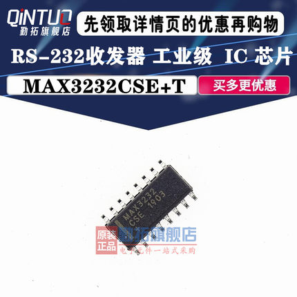 原装 MAX3232 MAX3232CSE+T SOP-16 RS-232接口 芯片
