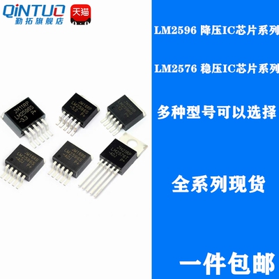 LM2596S-5.0 ADJ 12 3.3V LM2596T LM2576 降压电路稳压器IC芯片