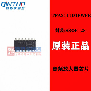 全新 TPA3111D1PWPR 丝印TPA3111D1 封装SSOP28 音頻放大器 原装