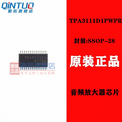 全新 TPA3111D1PWPR 丝印TPA3111D1 封装SSOP28 音頻放大器 原装